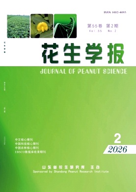 花生学报封面